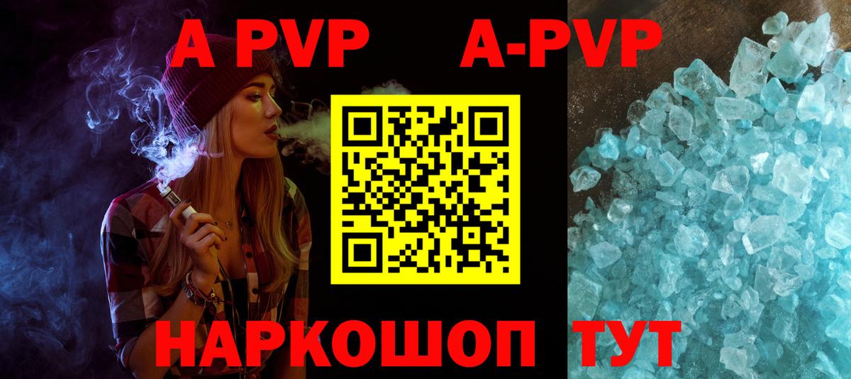 Alpha PVP кристаллы  Вход с VPN  Балахна  APVP мука 
