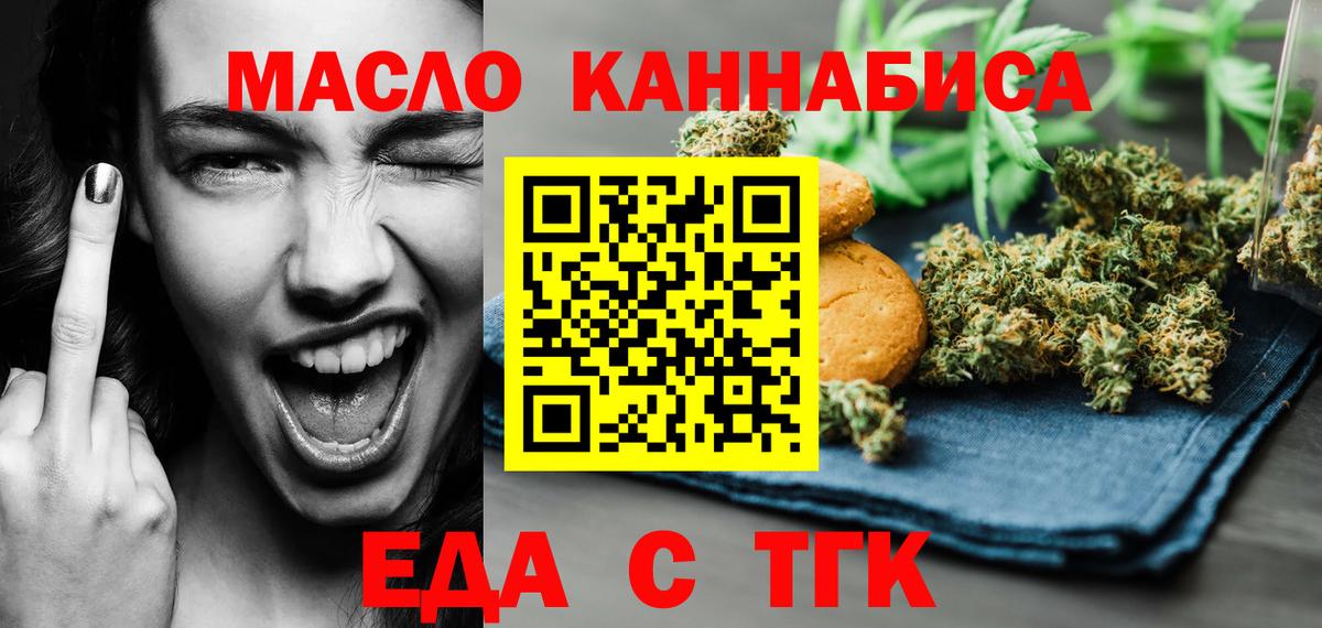 Еда ТГК конопля Балахна