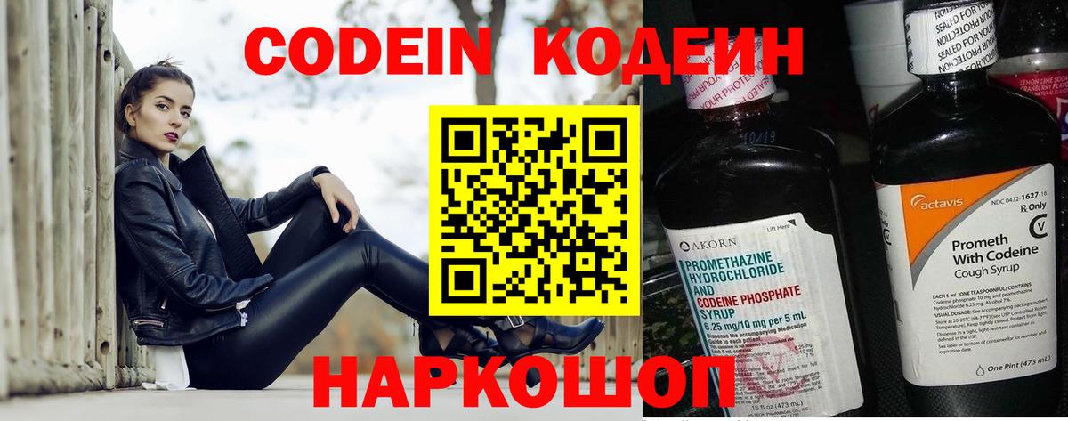 Кодеиновый сироп Lean напиток Lean (лин)  Вход с VPN  Балахна  купить закладку  Codein напиток Lean (лин) 