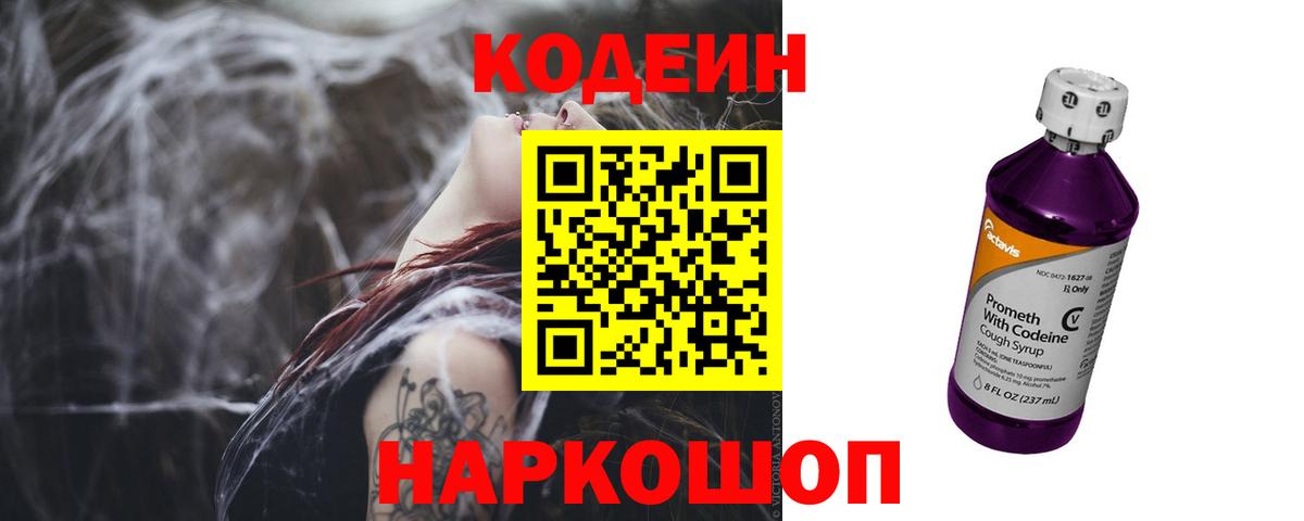 Codein Purple Drank Балахна