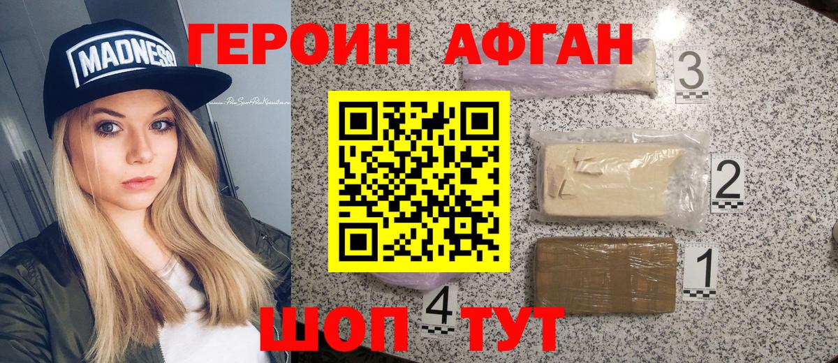 Героин Heroin Балахна