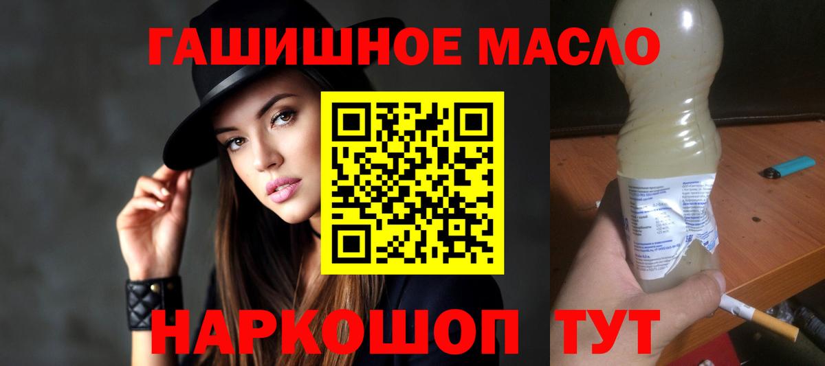 ТГК гашишное масло Балахна